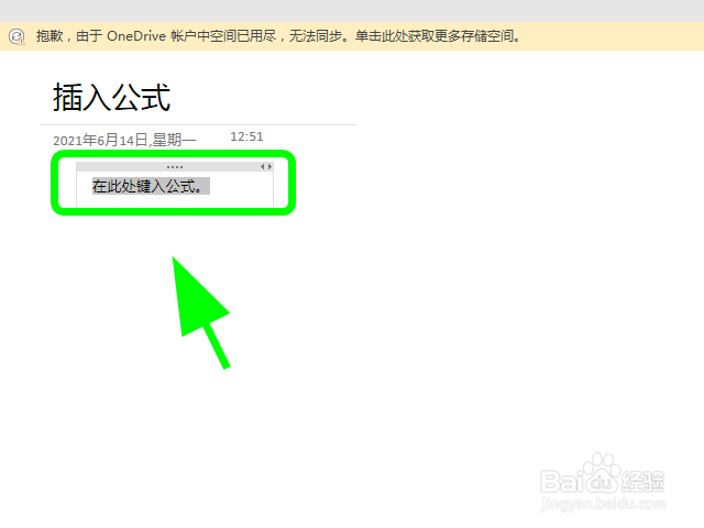 OneNote怎么插入自定义的公式