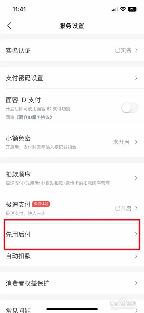 美团app怎么修改先用后付支付额度