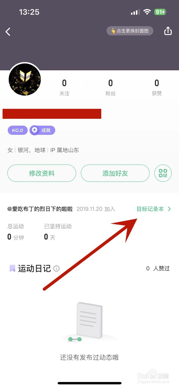 如何在keep中查看自己的目标记录本