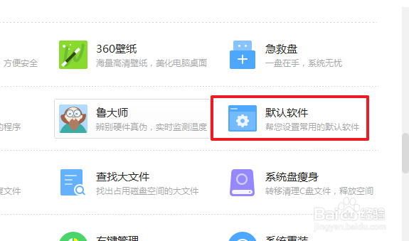 电脑默认的浏览器怎么设置