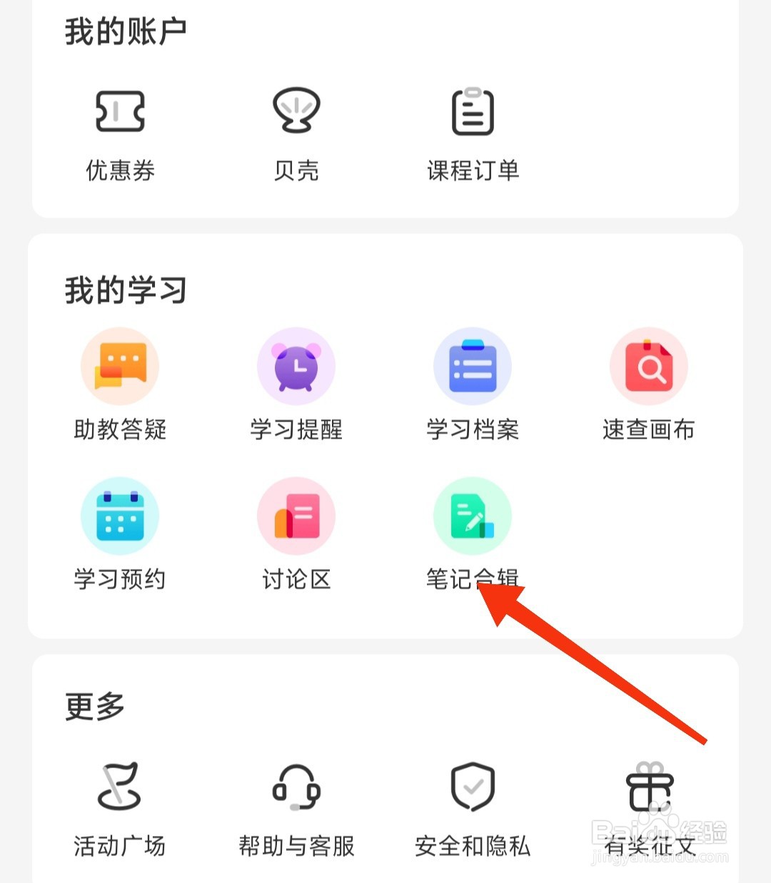 扇贝编程app查看笔记合辑