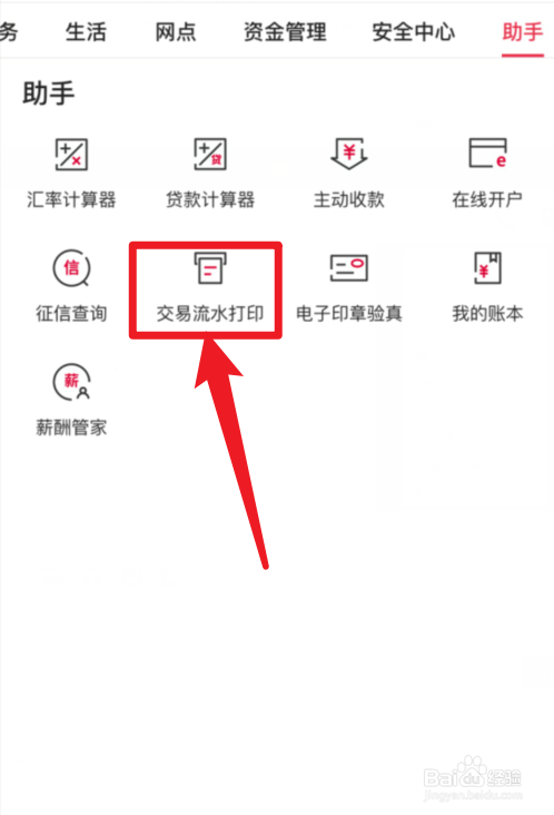 中国银行怎么导出电子版银行流水