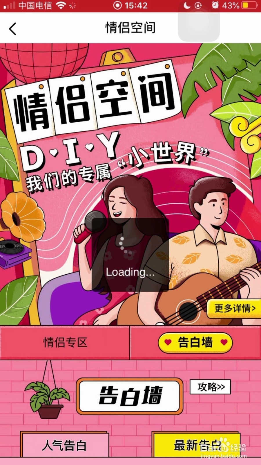 唱吧情侣空间怎么写信