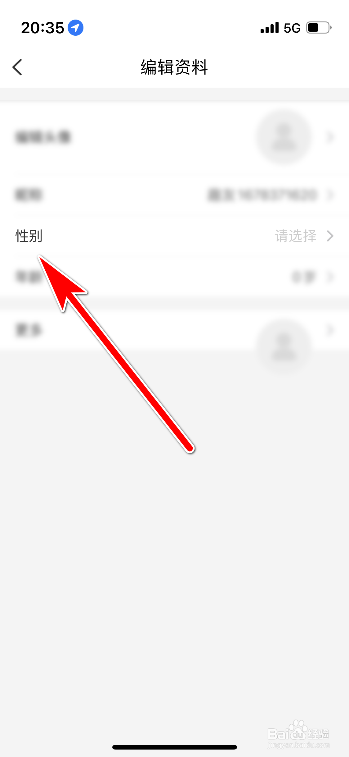 趣头条如何设置个人性别