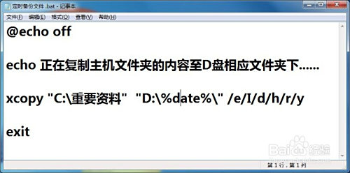 设置电脑定时自动备份文件 公司文件定时备份