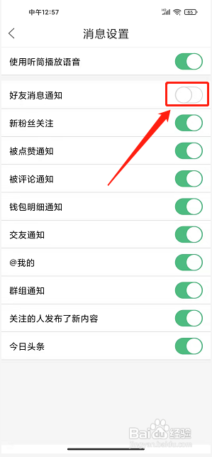 资阳大众网app怎么关闭好友消息通知提醒?