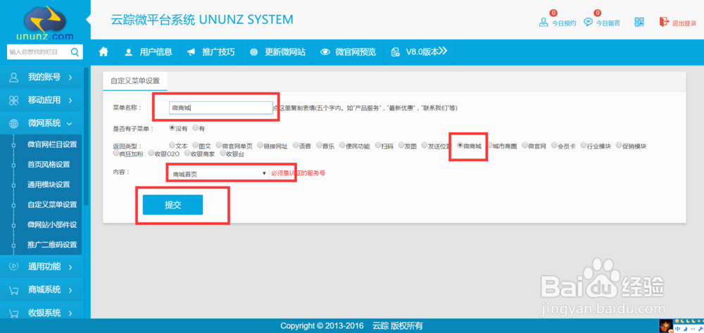 QQ公众号+微信公众号使用微商城平台