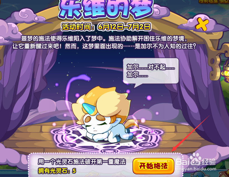 洛克王国乐维的梦活动攻略
