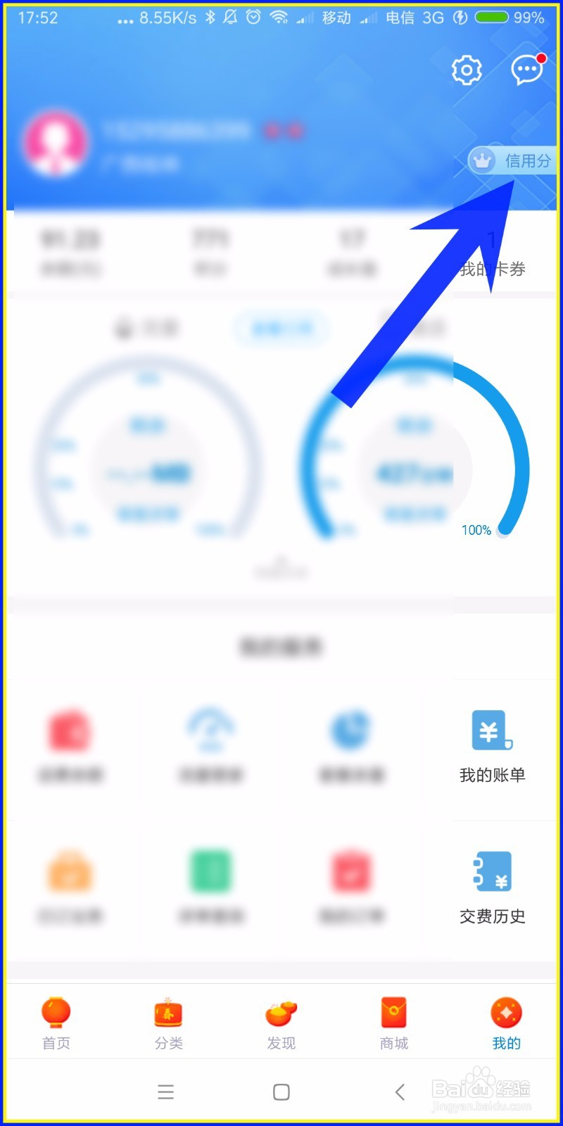 怎样查看中国移动信用分？