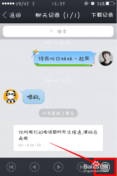 QQ如何取消电脑和手机的消息记录同步