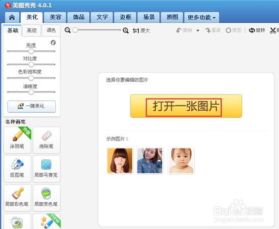 怎样使用美图秀秀修改一寸照的背景颜色