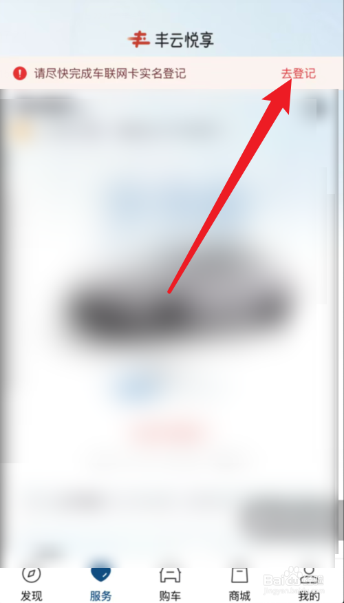 丰云行怎么开通车联网服务