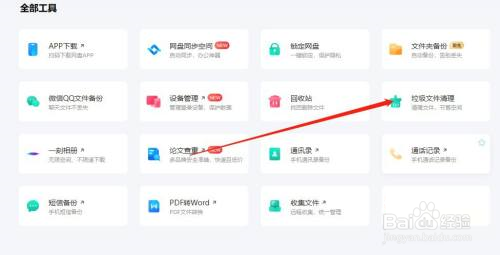 百度网盘怎么扫描清理重复文件
