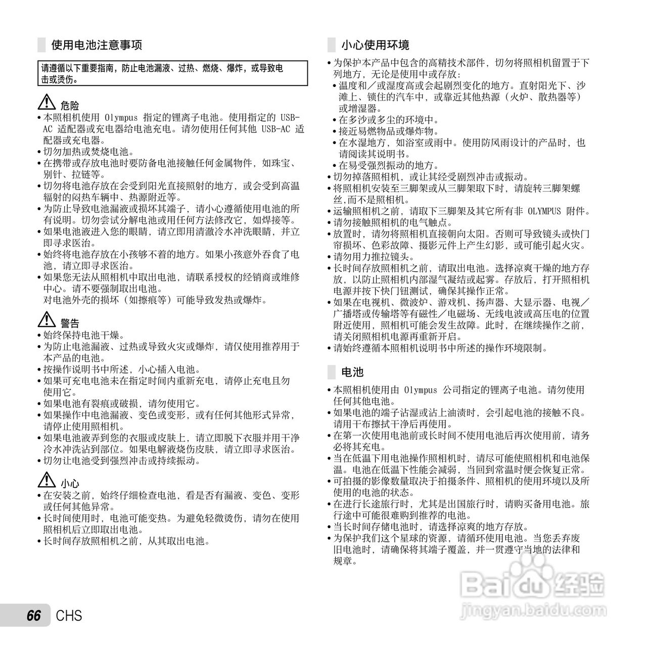 奥林巴斯SP-720UZ数码相机说明书:[7]