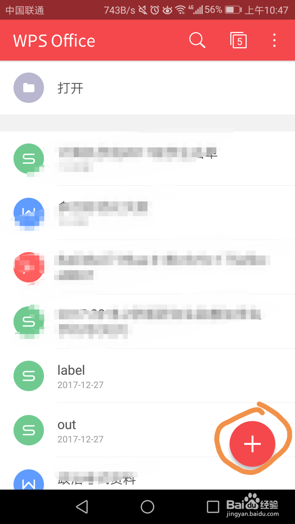 Android手机上wps新建文档的技巧