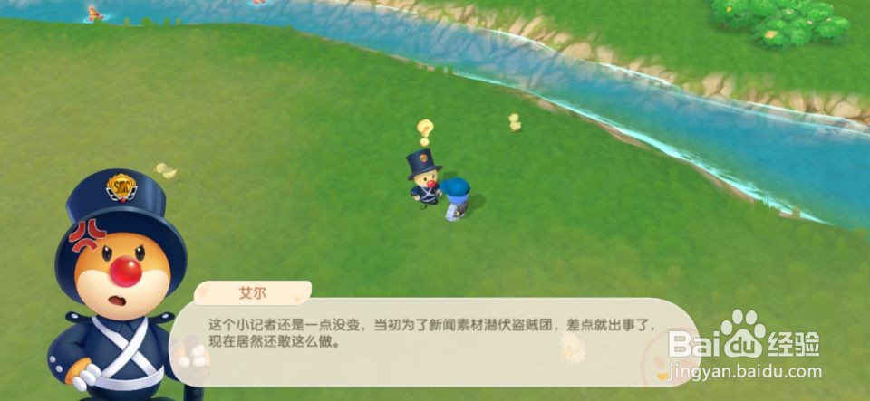 摩尔庄园，向爱尔警官报告，突遇地面震动