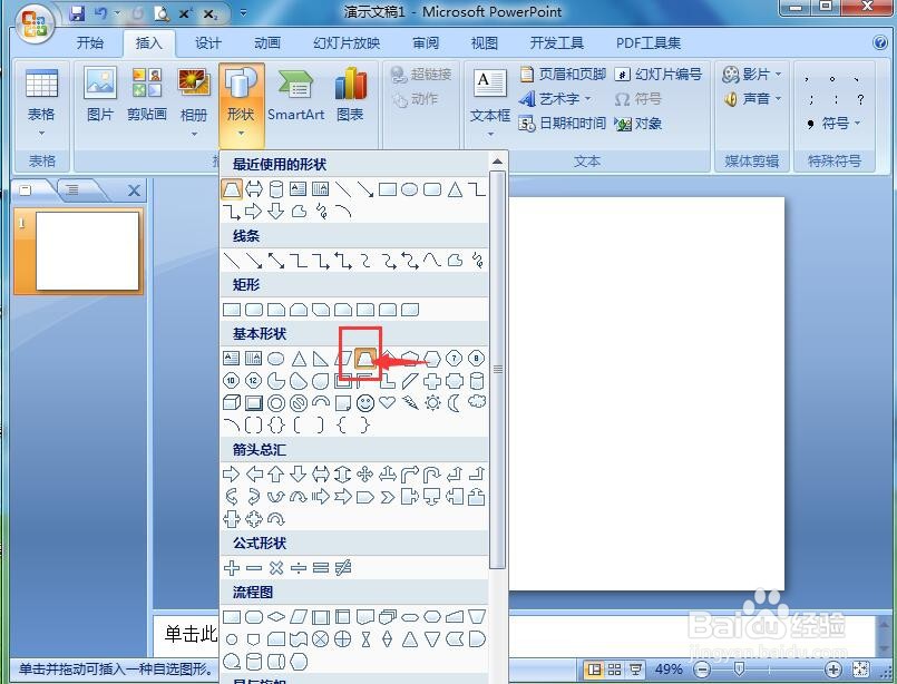 怎样在ppt中给梯形添加紫色预设样式