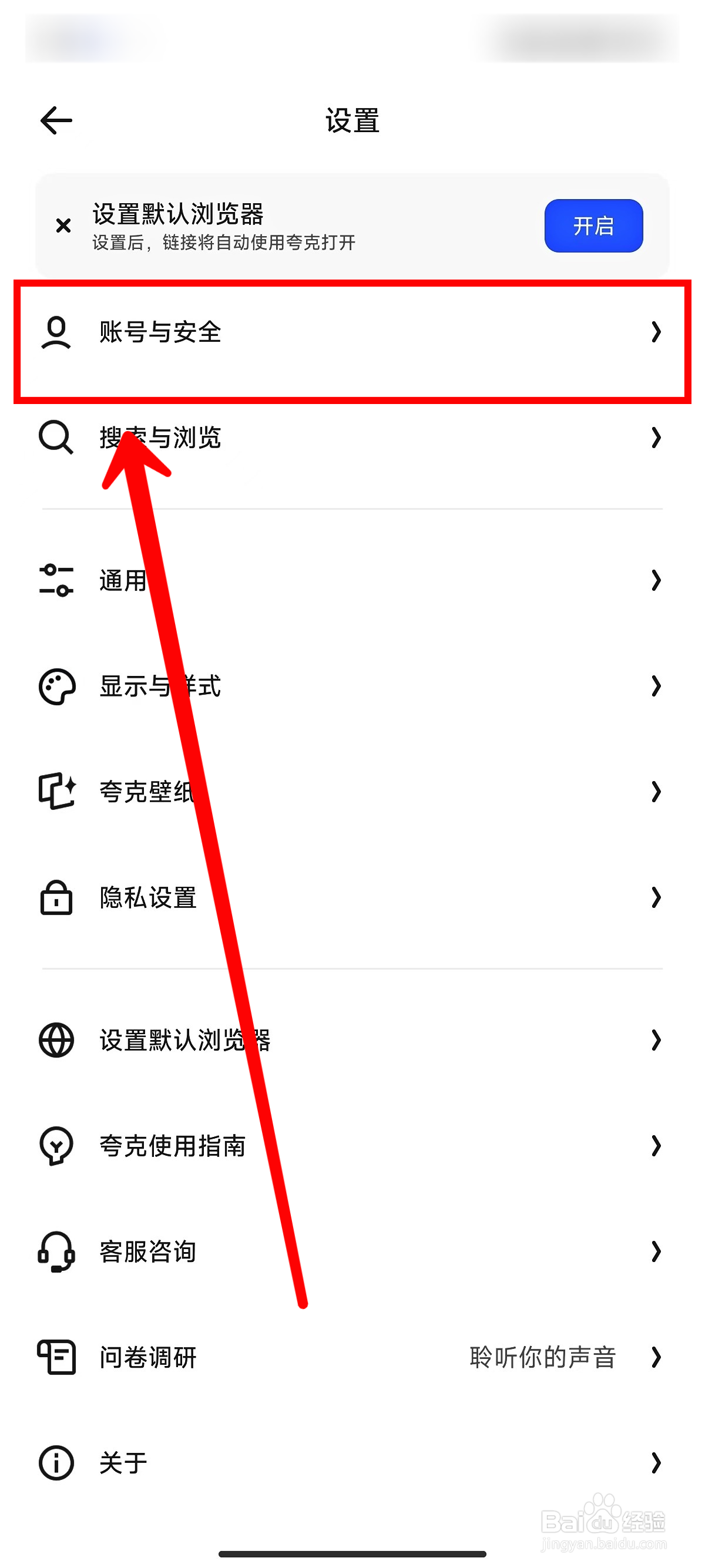 夸克浏览器怎样开启书签云同步