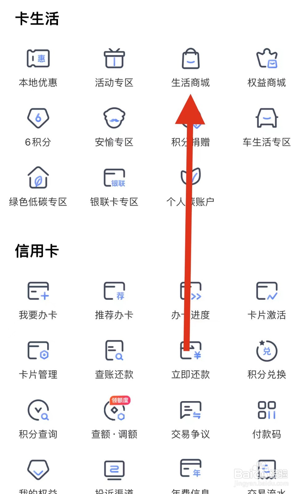 兴业生活如何查看生活商城？