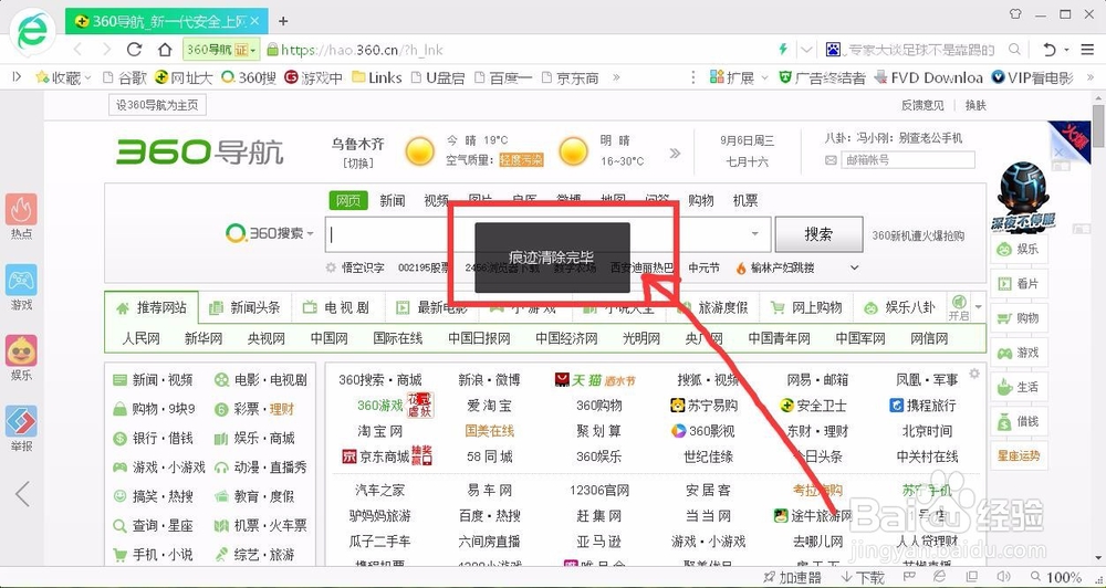 怎样设置成自动删除浏览记录(历史记录)