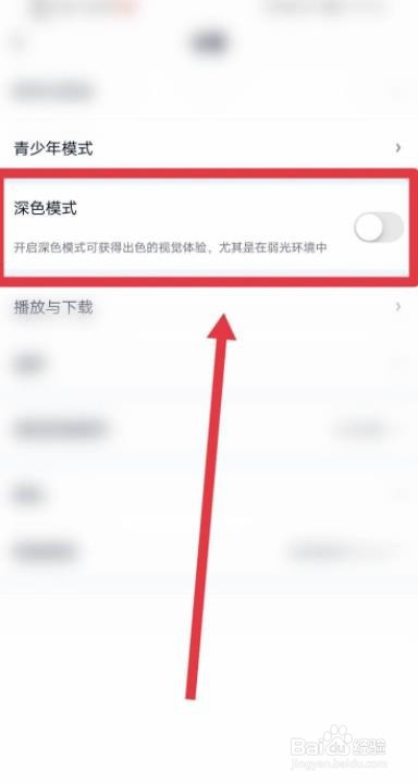 爱奇艺怎么开启夜间免打扰功能