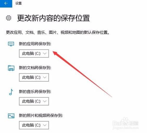 如何更改Win10系统应用商店软件的默认安装位置