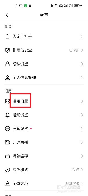 快手概念版APP怎么设置语言