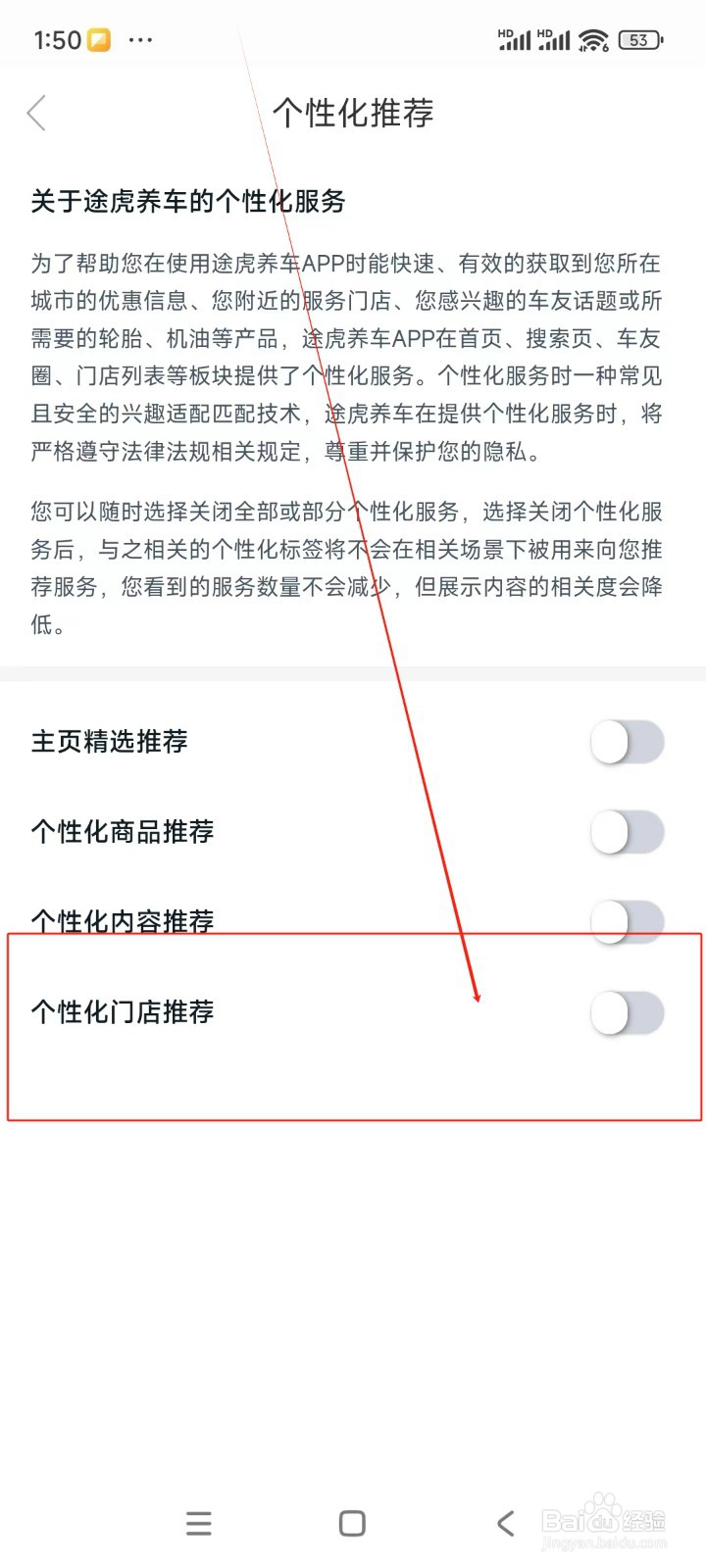 途虎养车如何关闭个性化门店推荐