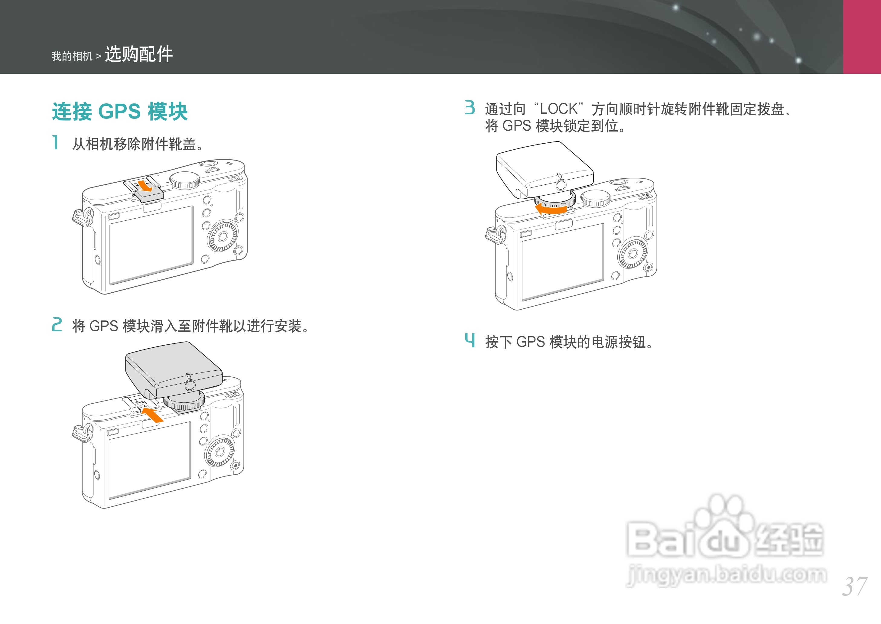 三星NX100数码相机使用说明书:[4]