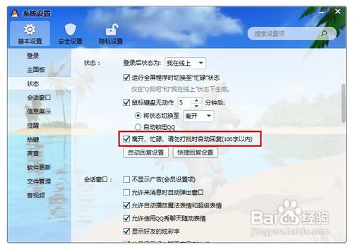 qq怎么设置自动回复