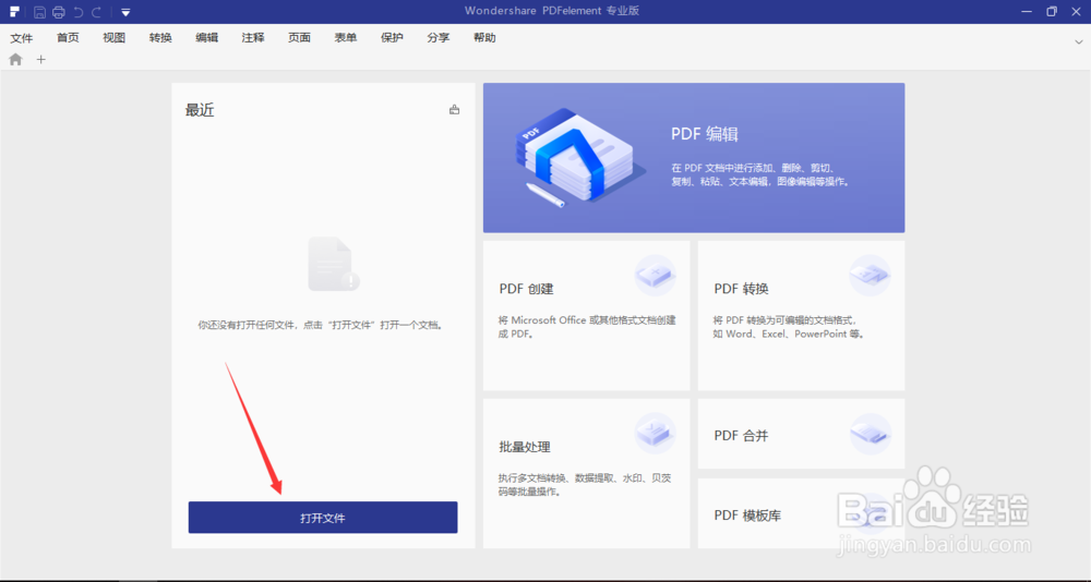 PDFelement如何将PDF文档转换为电子书