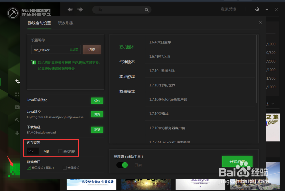 我的世界#运行游戏启动失败怎么办?