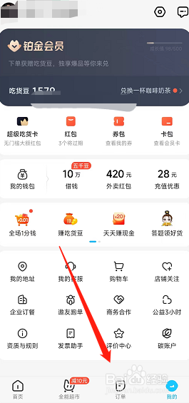 饿了么app怎么查找订单商家电话