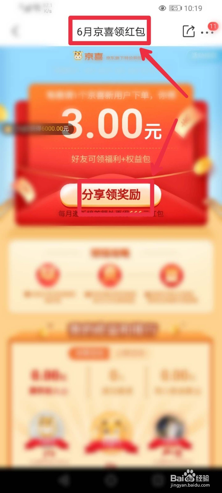 怎么参加六月京喜领红包活动？