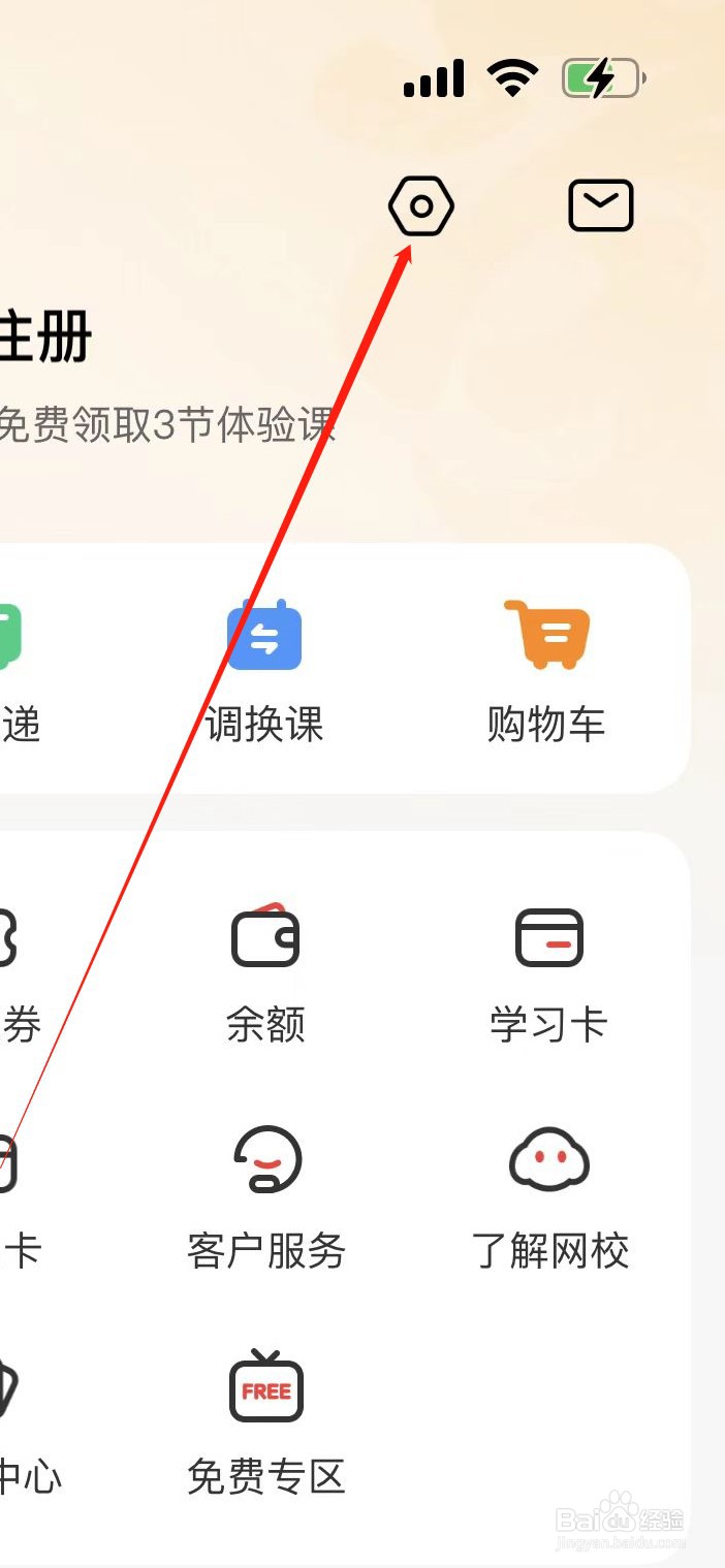 学而思网校软件如何关闭护眼模式