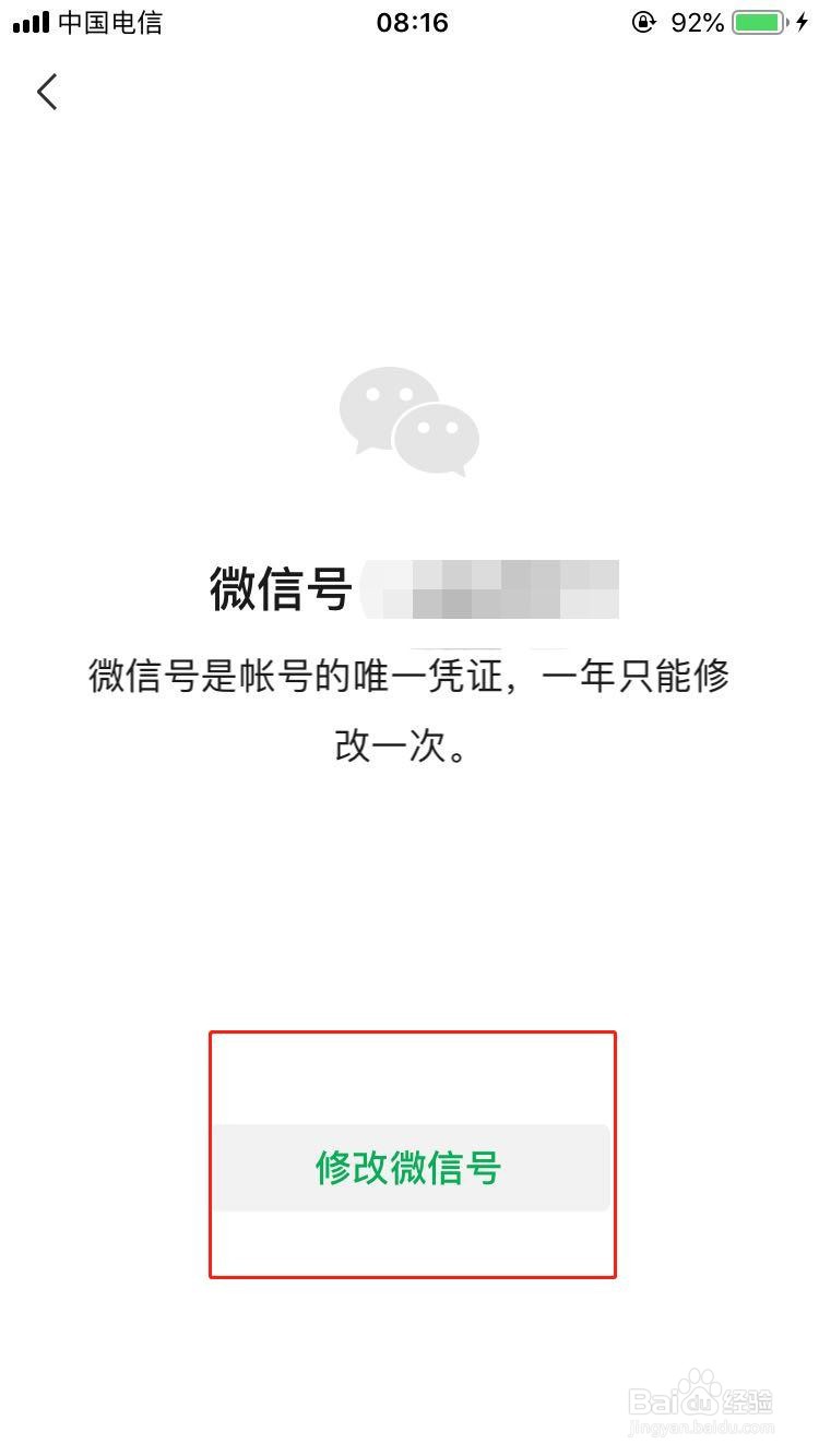 苹果手机如何修改微信号?