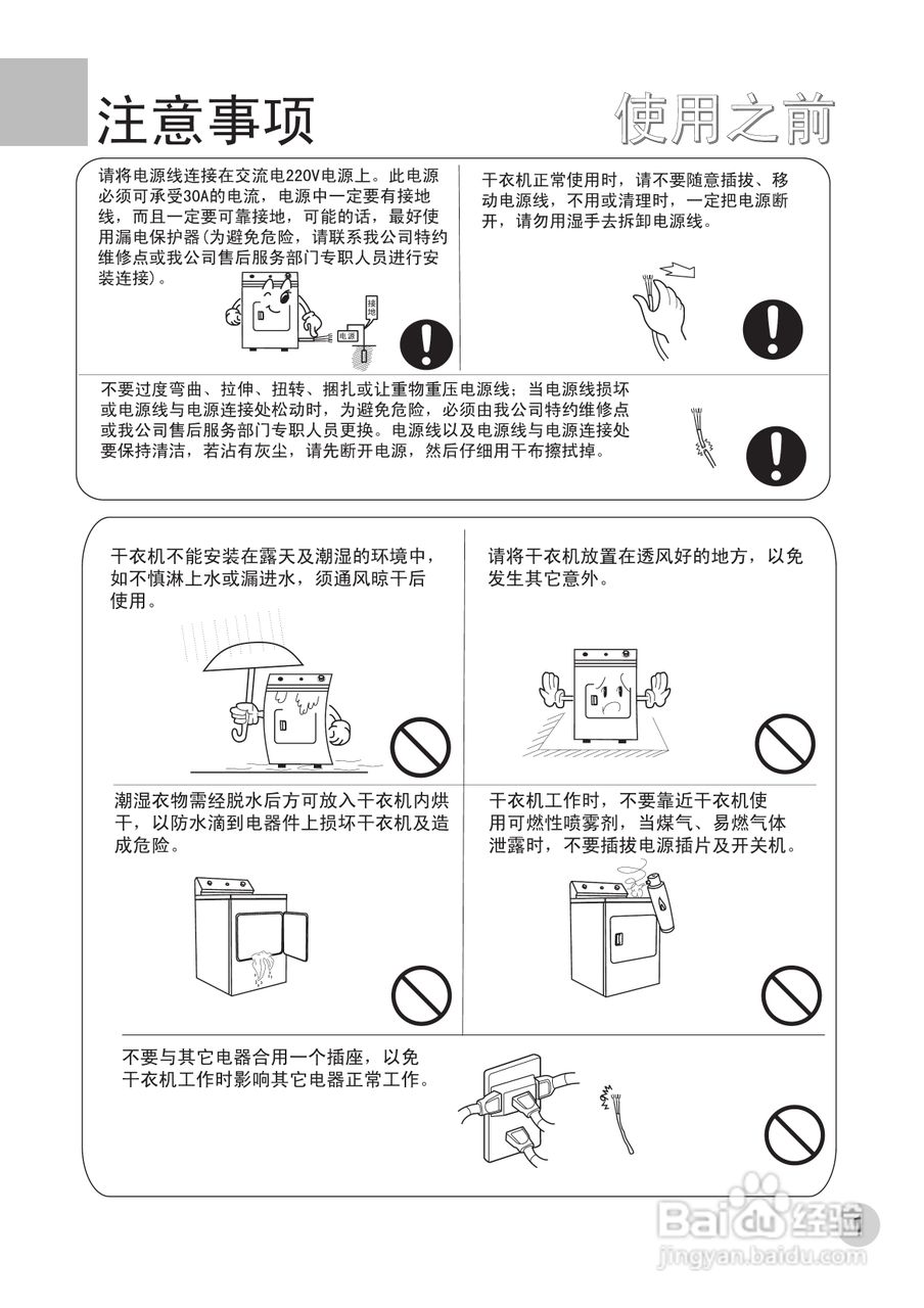 干衣机使用方法图片