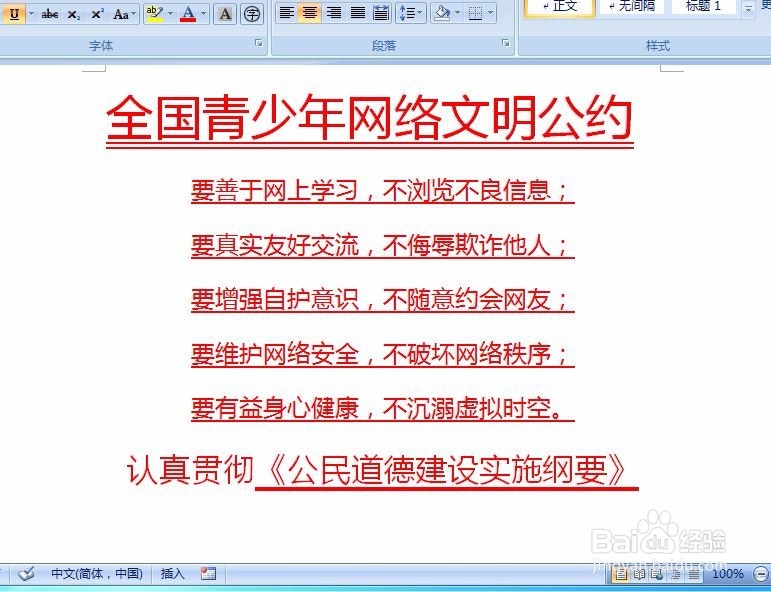 如何美化更改删除下划线或横线？