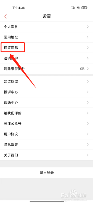 到位app怎么设置密码