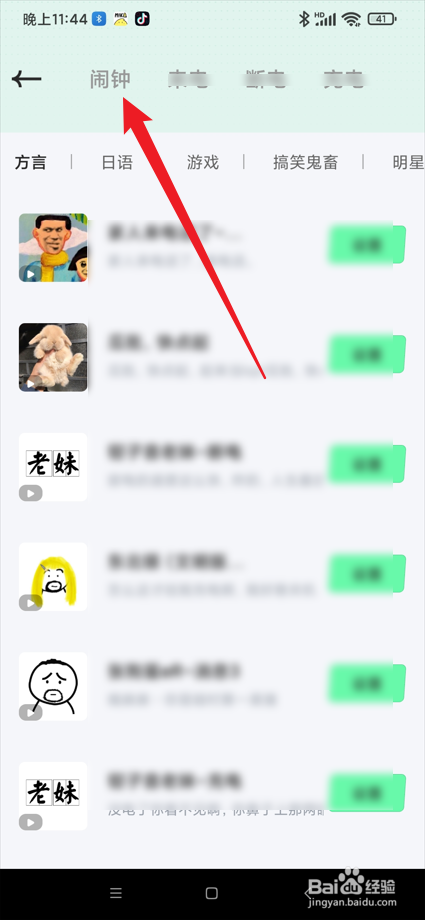 米卡铃声app在哪设置闹钟铃声