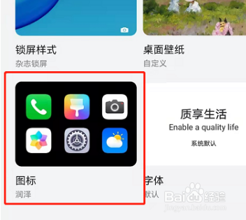 华为微信图标怎么换