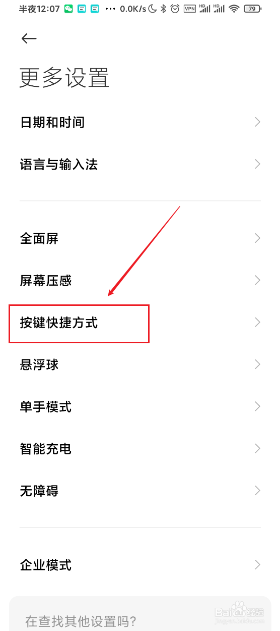 黑鲨3s如何设置截屏的快捷方式