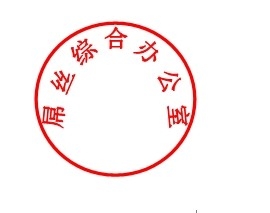 怎么用word制作电子公章