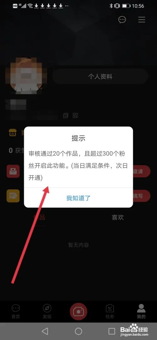 如何在说说短视频查看开店条件