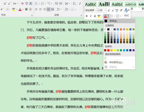 word怎样将某种颜色文字换成另外的颜色