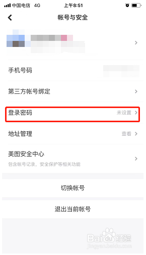 Wink如何设置登录密码？