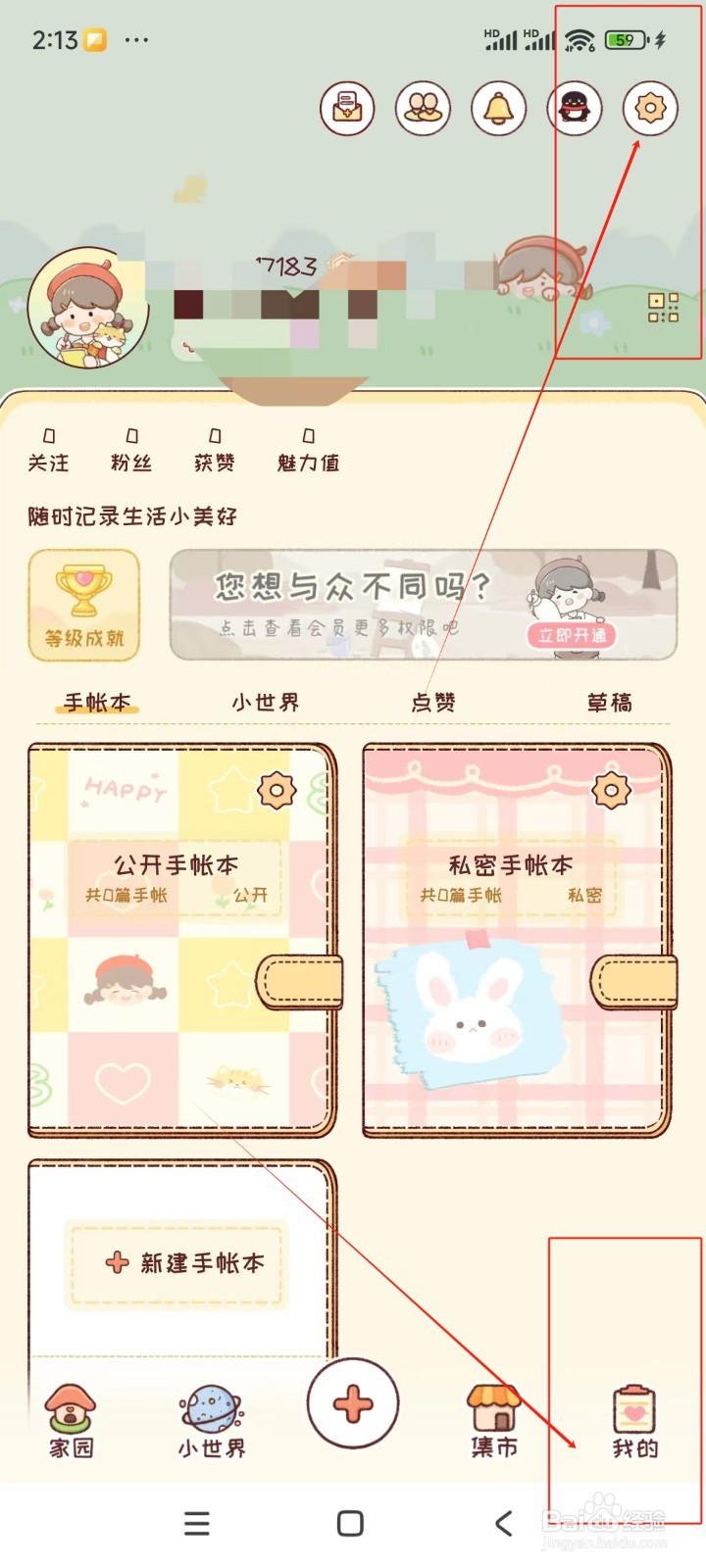 暖暖手帐如何关闭手帐评论通知