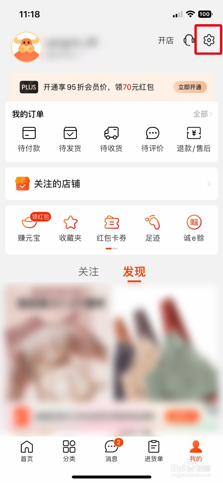 阿里巴巴手机版怎么清理软件缓存