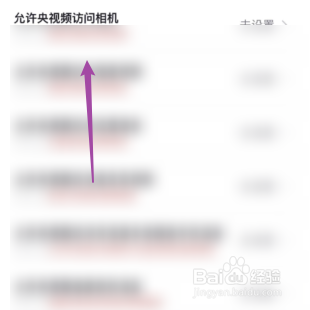 央视频如何关闭访问相机的权限