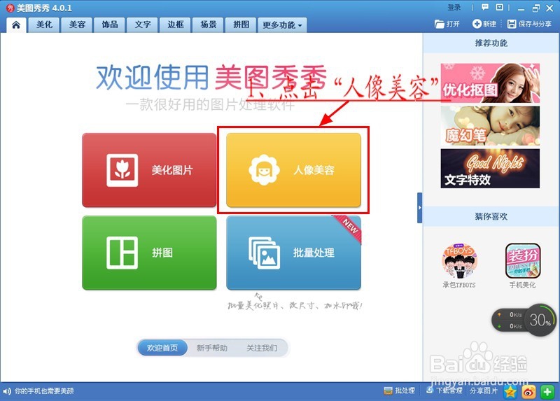不用减肥和美容简单几步变美女（美图秀秀PS）